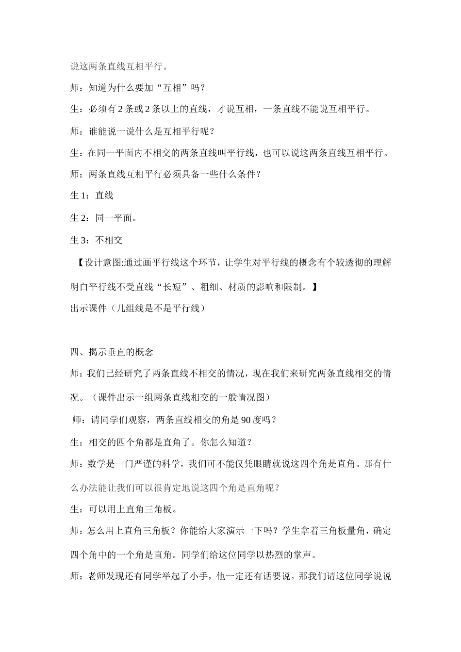 教案（教学过程1）_第3页