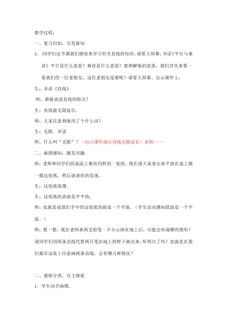 教案（教学过程1）