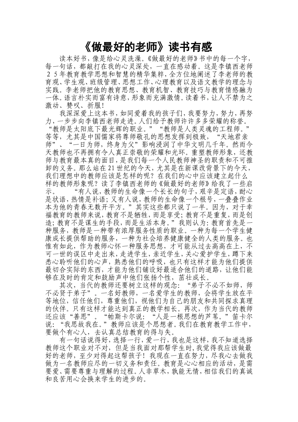 做最好的老师__读后感_第1页