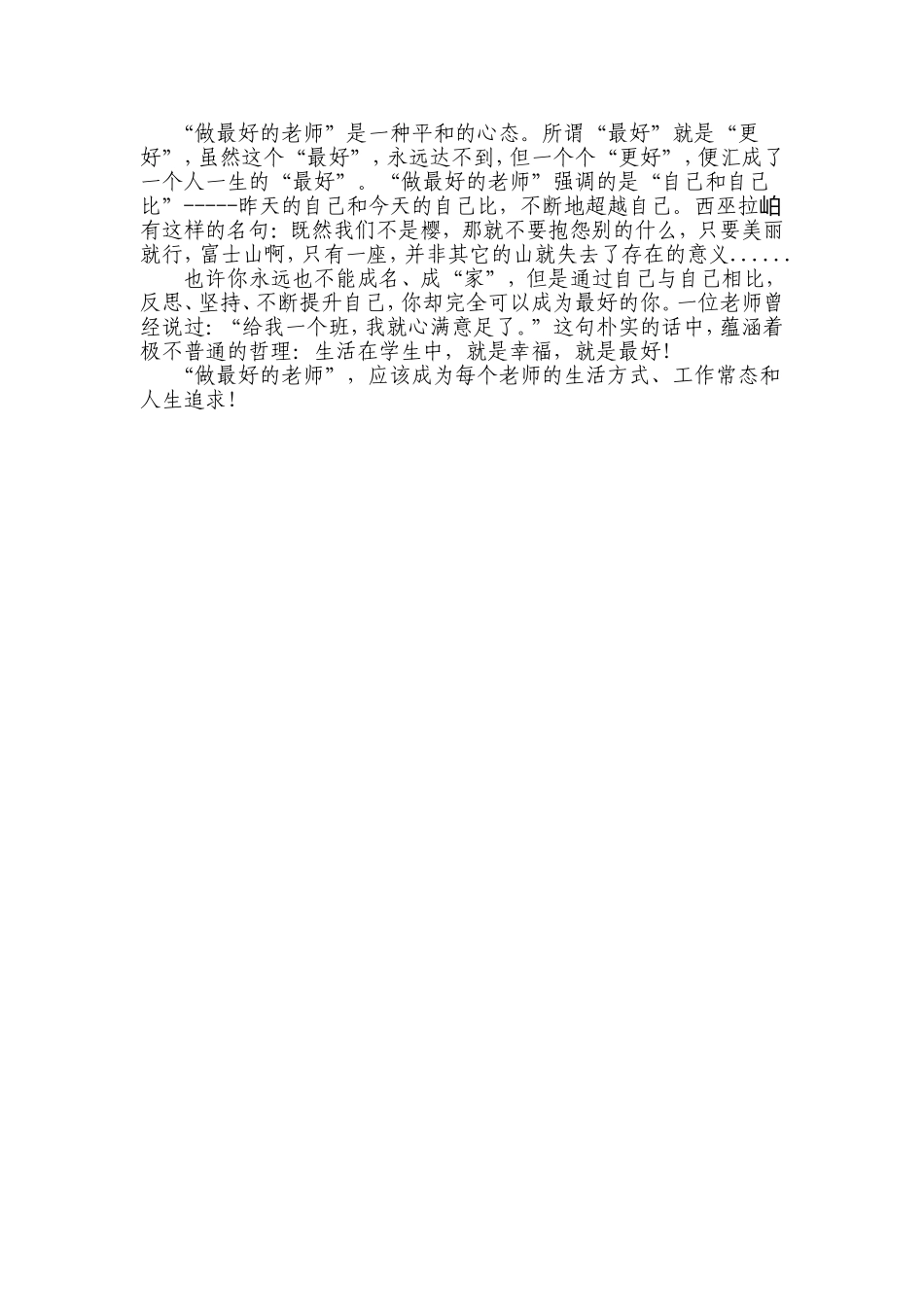 做最好的老师__读后感_第2页