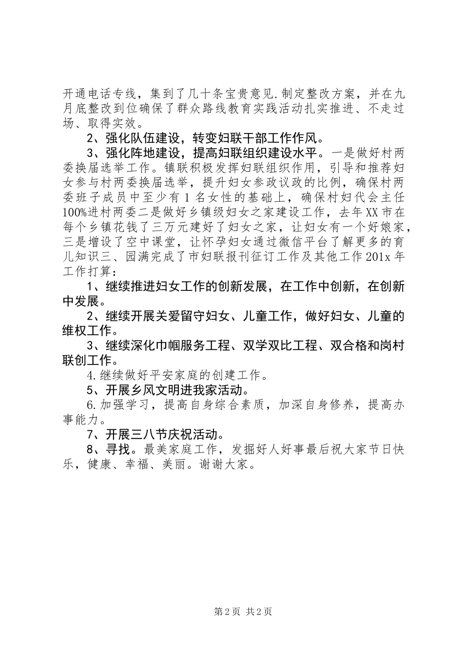 乡镇妇联工作报告 (2)_第2页