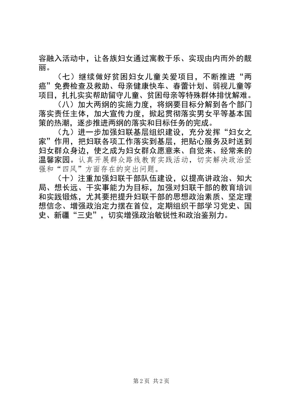 乡镇妇联年度工作安排_第2页