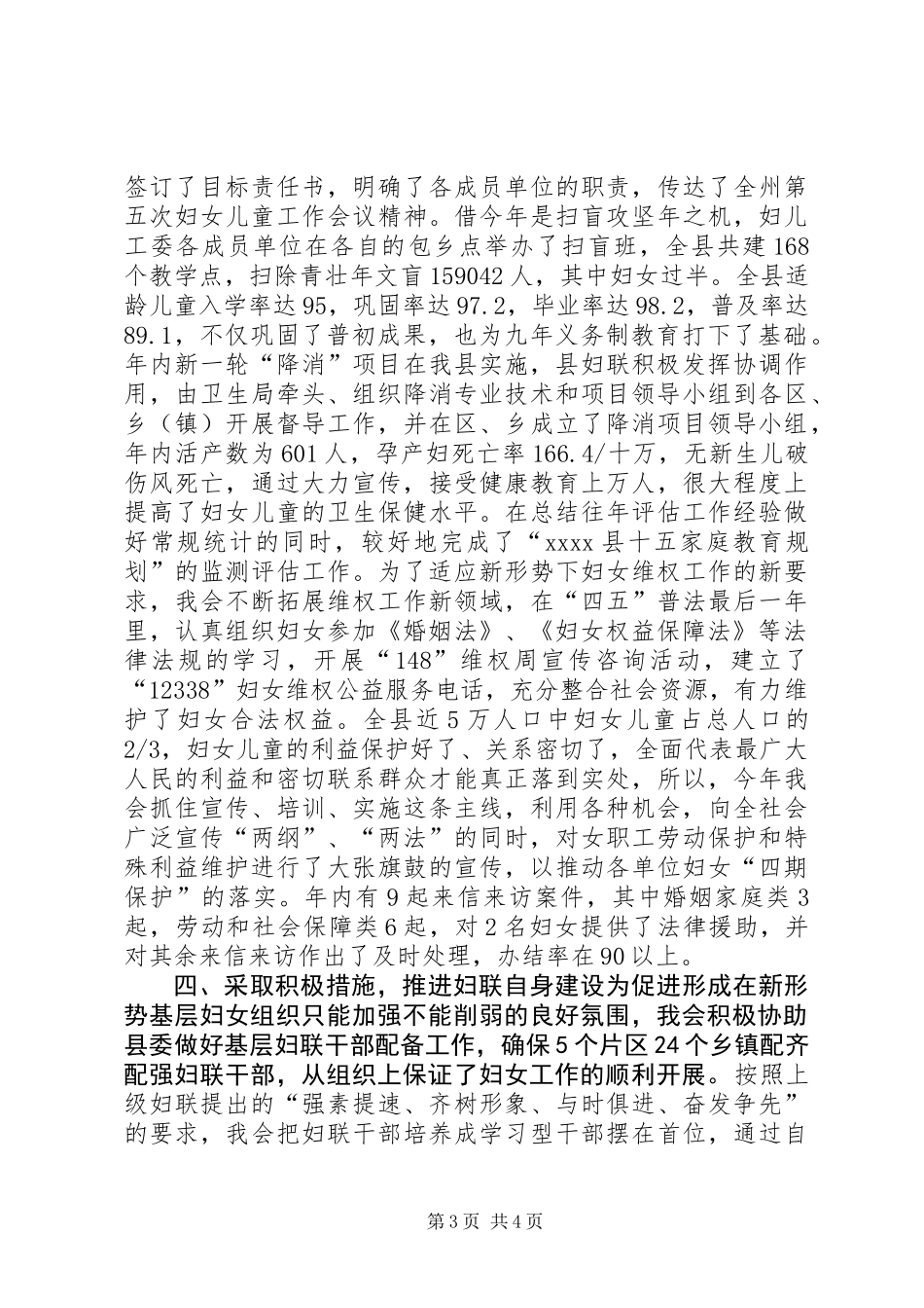 乡镇妇联年度妇女工作总结_第3页