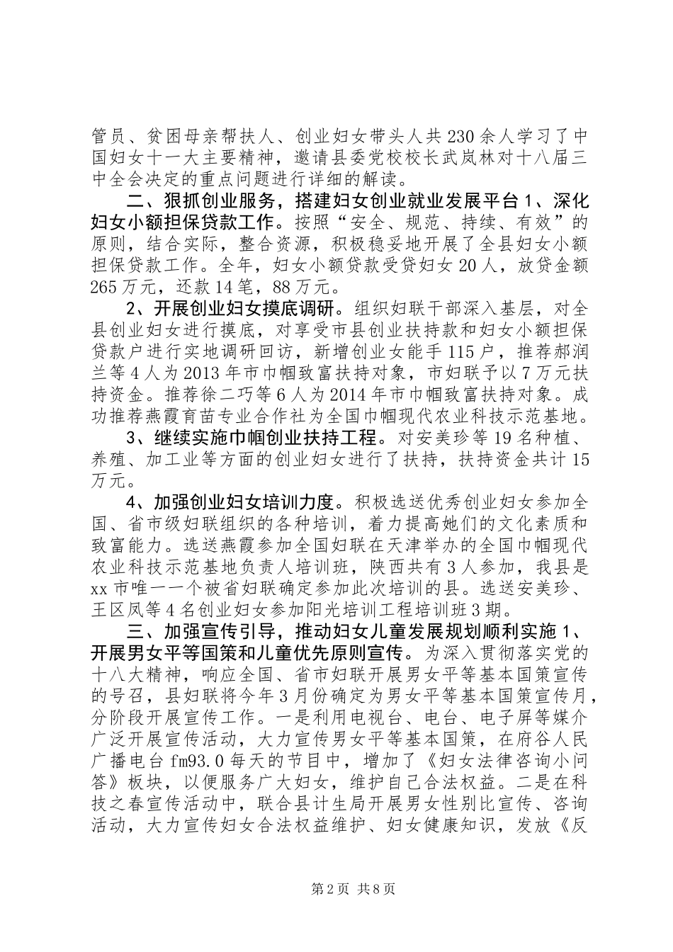 乡镇妇联工作总结_第2页