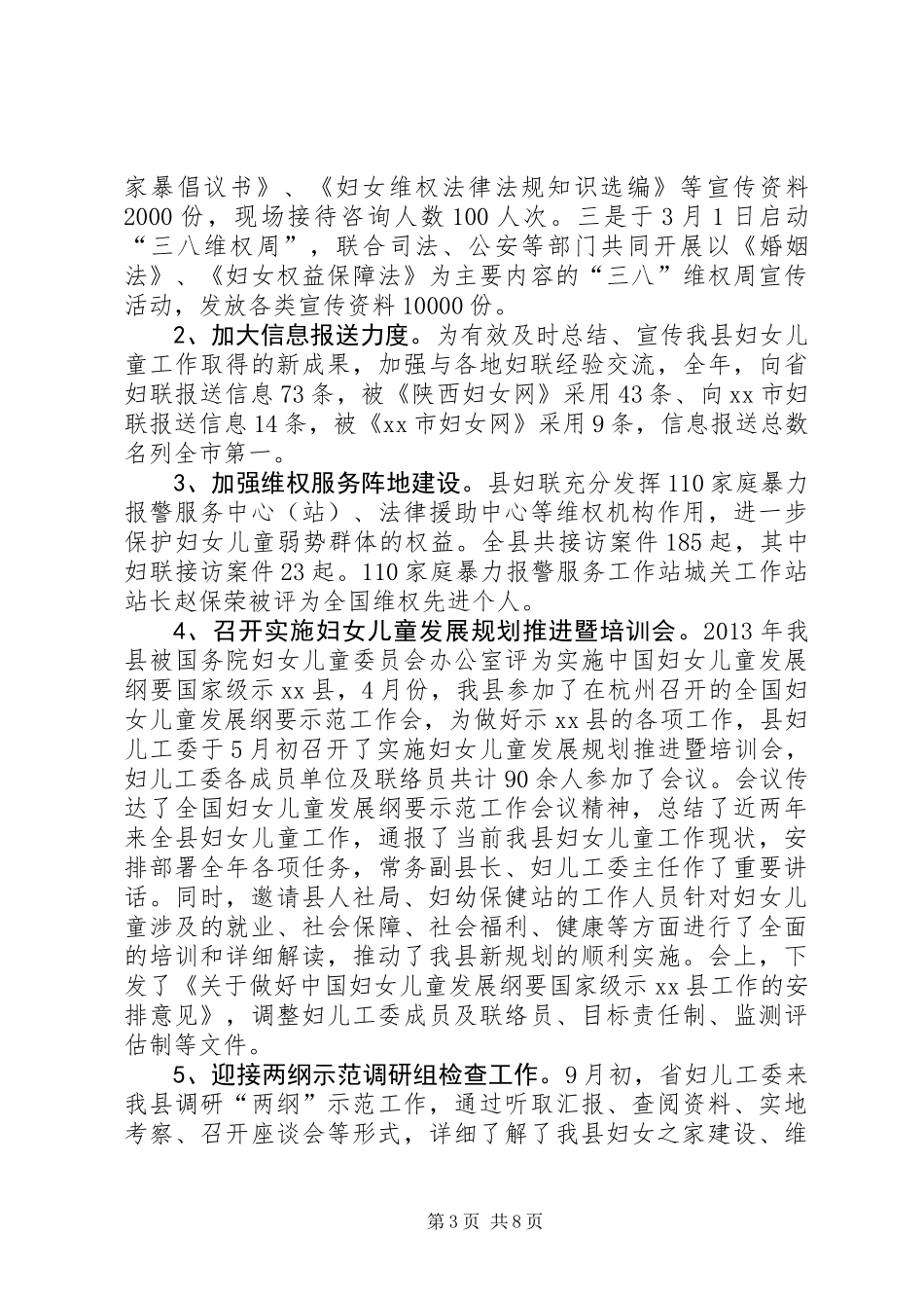 乡镇妇联工作总结_第3页