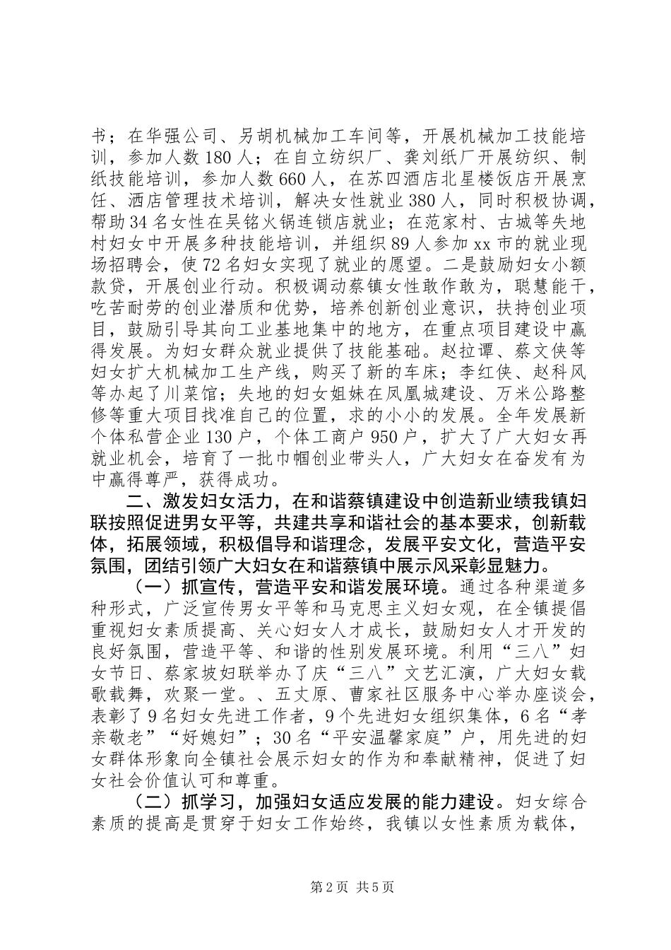 乡镇妇联年度工作总结 (2)_第2页