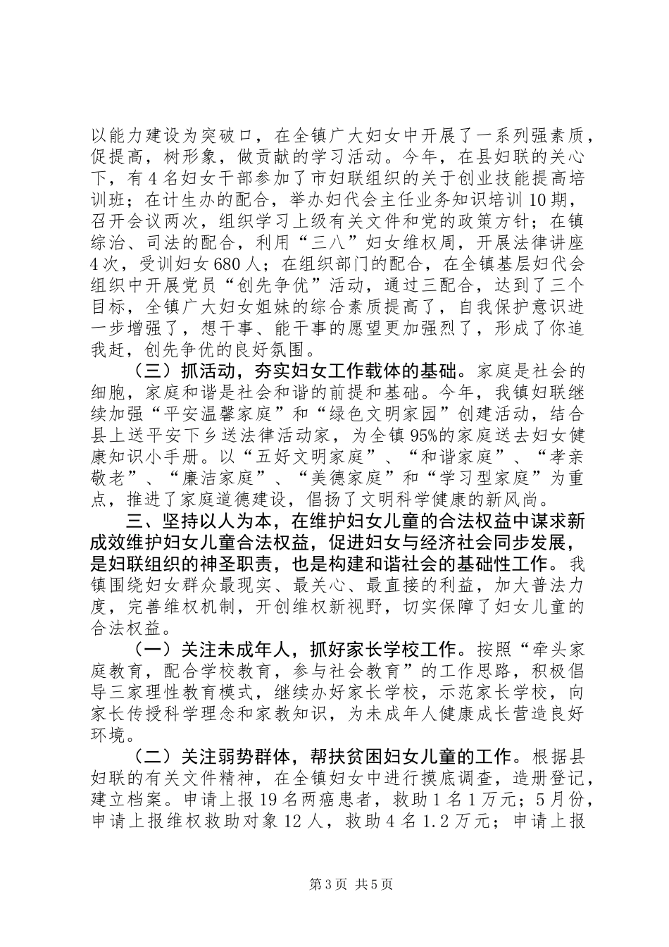 乡镇妇联年度工作总结 (2)_第3页
