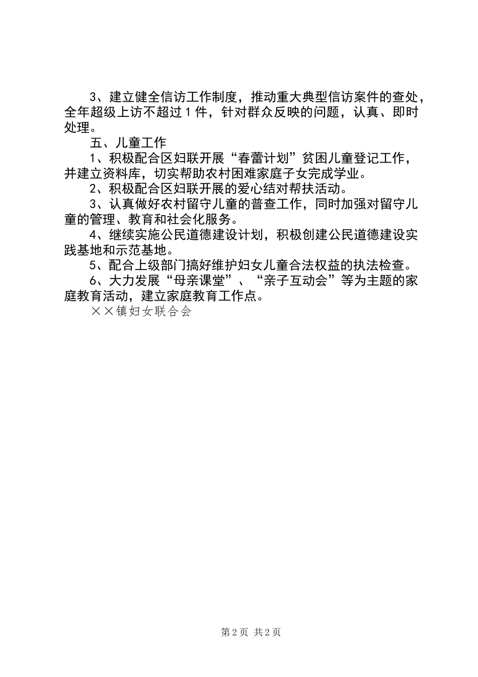 乡镇妇联工作规划 (2)_第2页