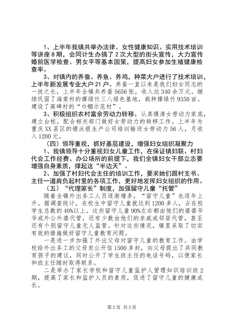 乡镇妇联工作的汇报材料_第2页