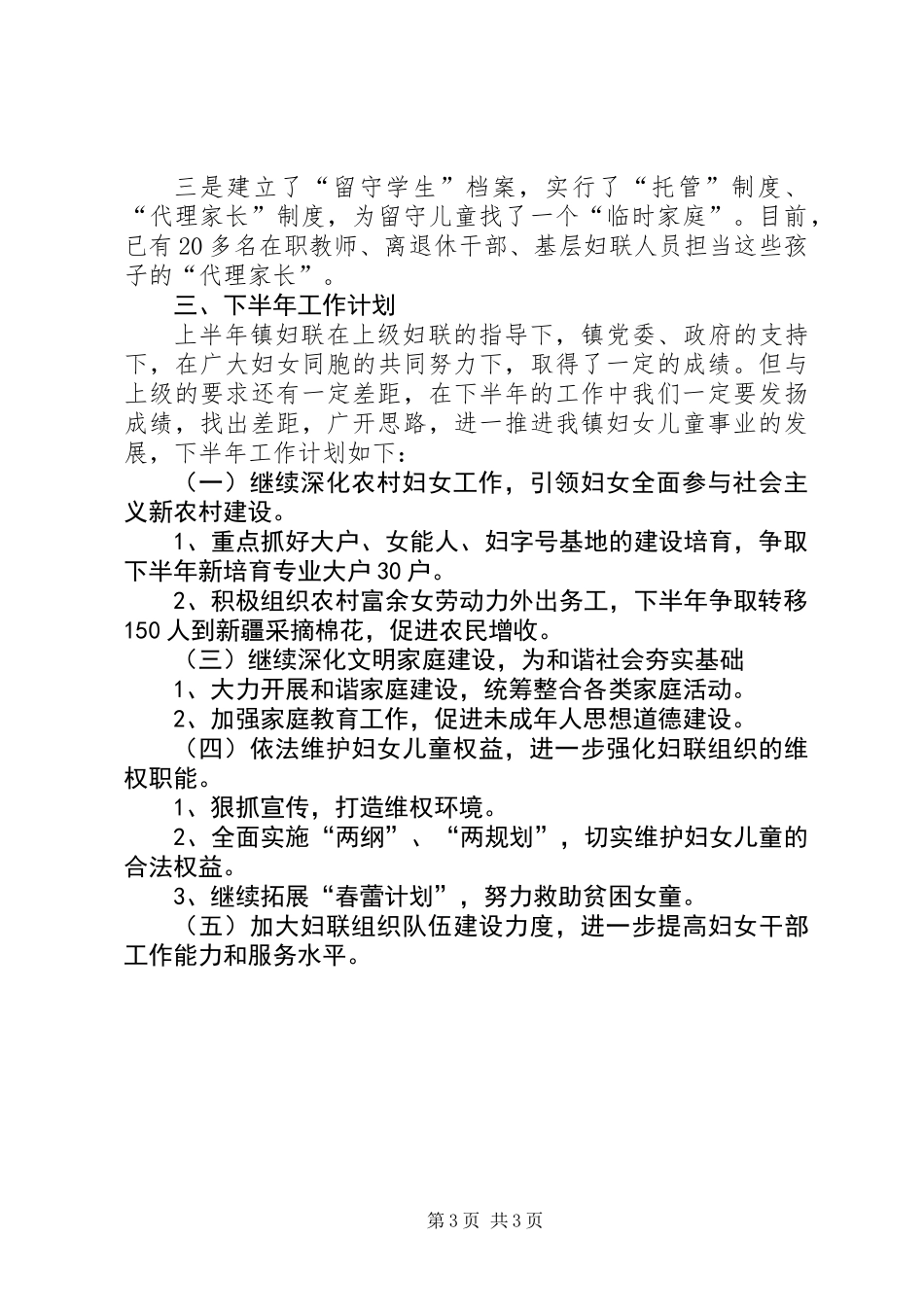 乡镇妇联工作的汇报材料_第3页