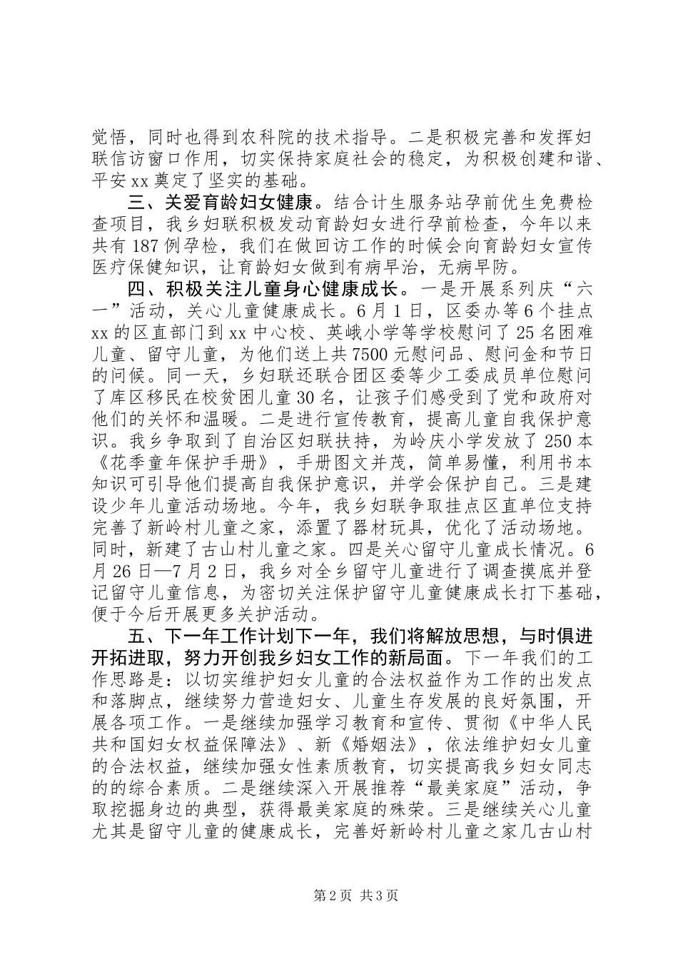 乡镇妇联年度工作作总结及工作计划_第2页