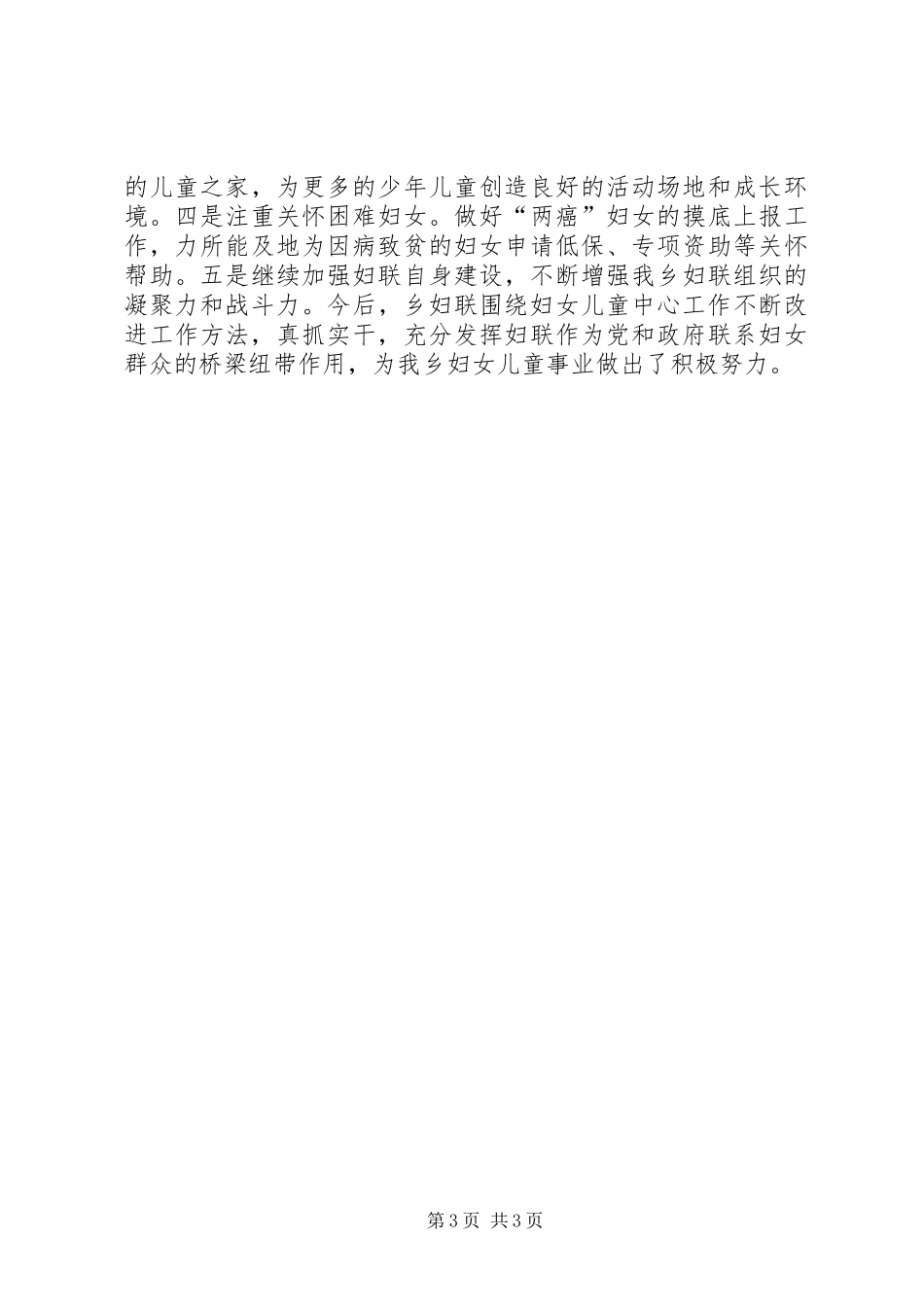 乡镇妇联年度工作作总结及工作计划_第3页