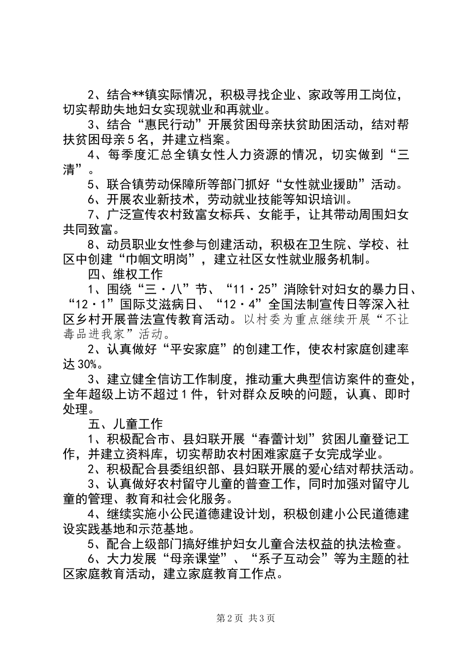 乡镇妇联工作计划 (3)_第2页