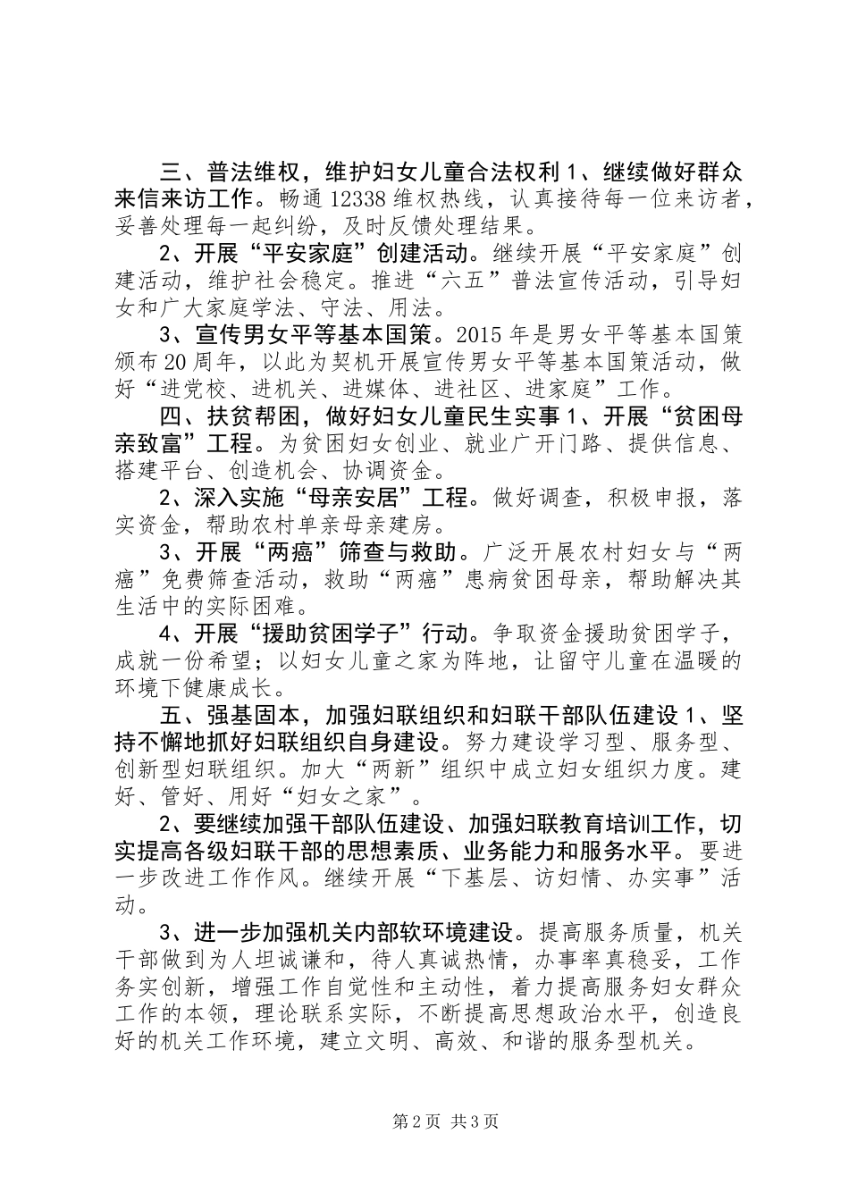 乡镇妇联工作计划_第2页