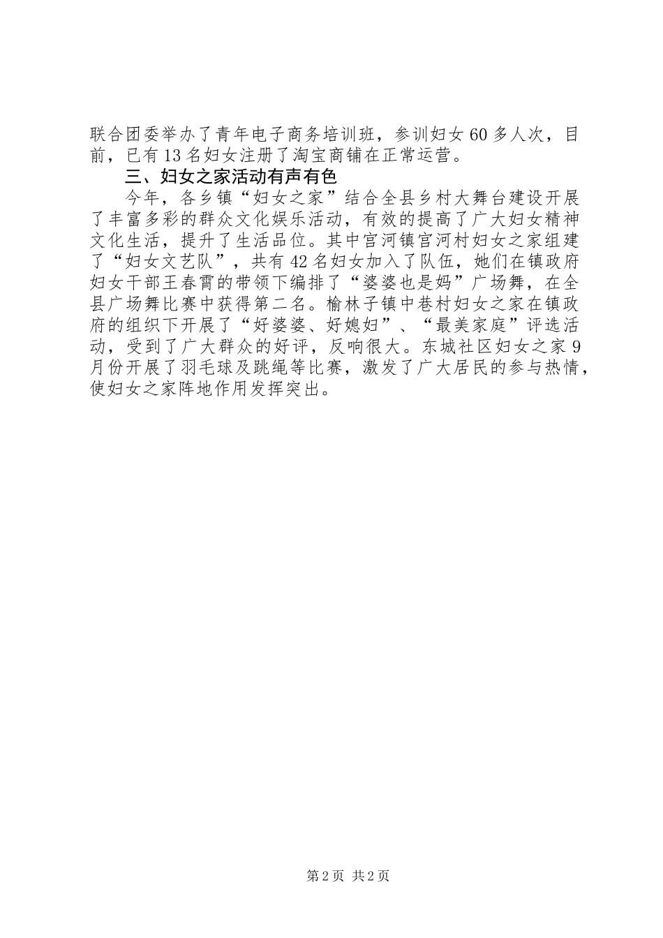 乡镇妇联年度创新及特色工作总结_第2页