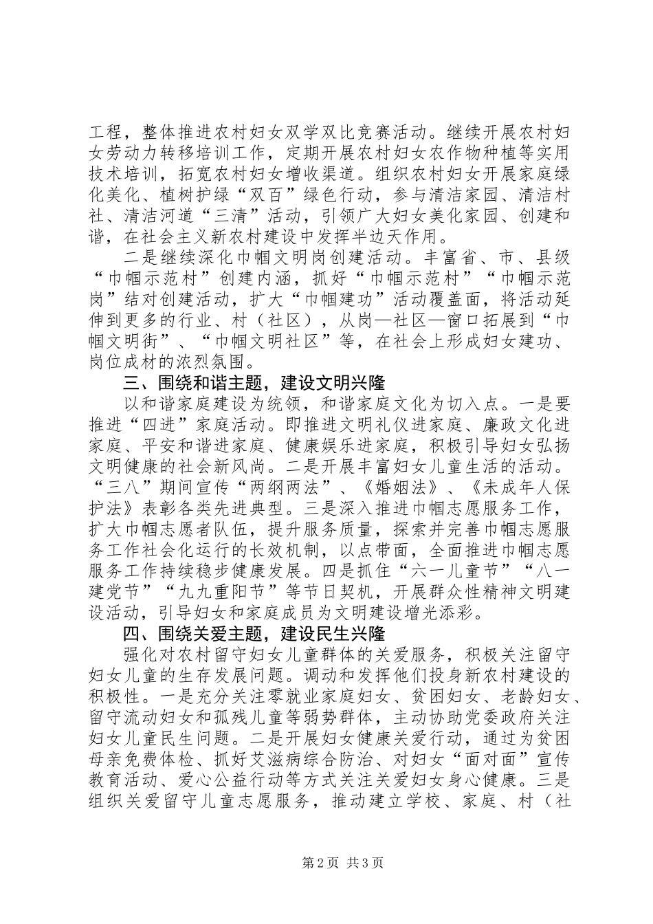 乡镇妇联年度妇女工作计划_第2页