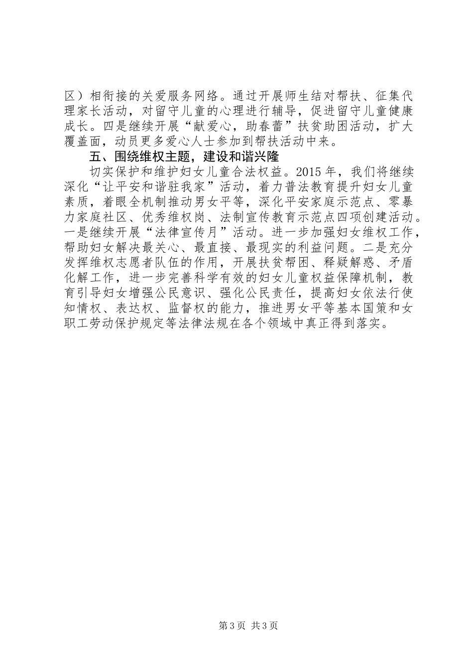 乡镇妇联年度妇女工作计划_第3页