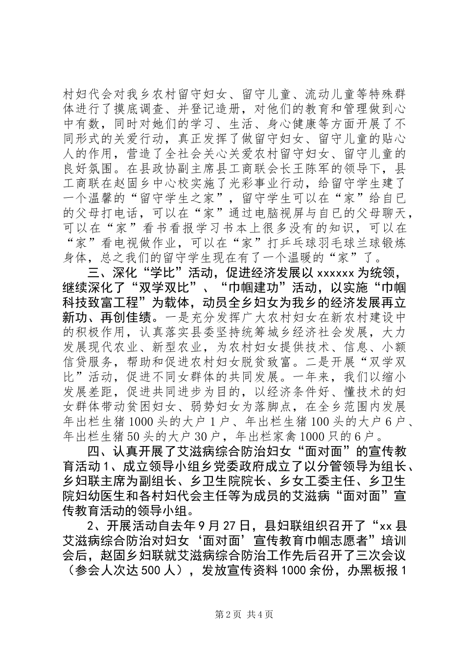 乡镇妇联年度妇女工作总结 (2)_第2页