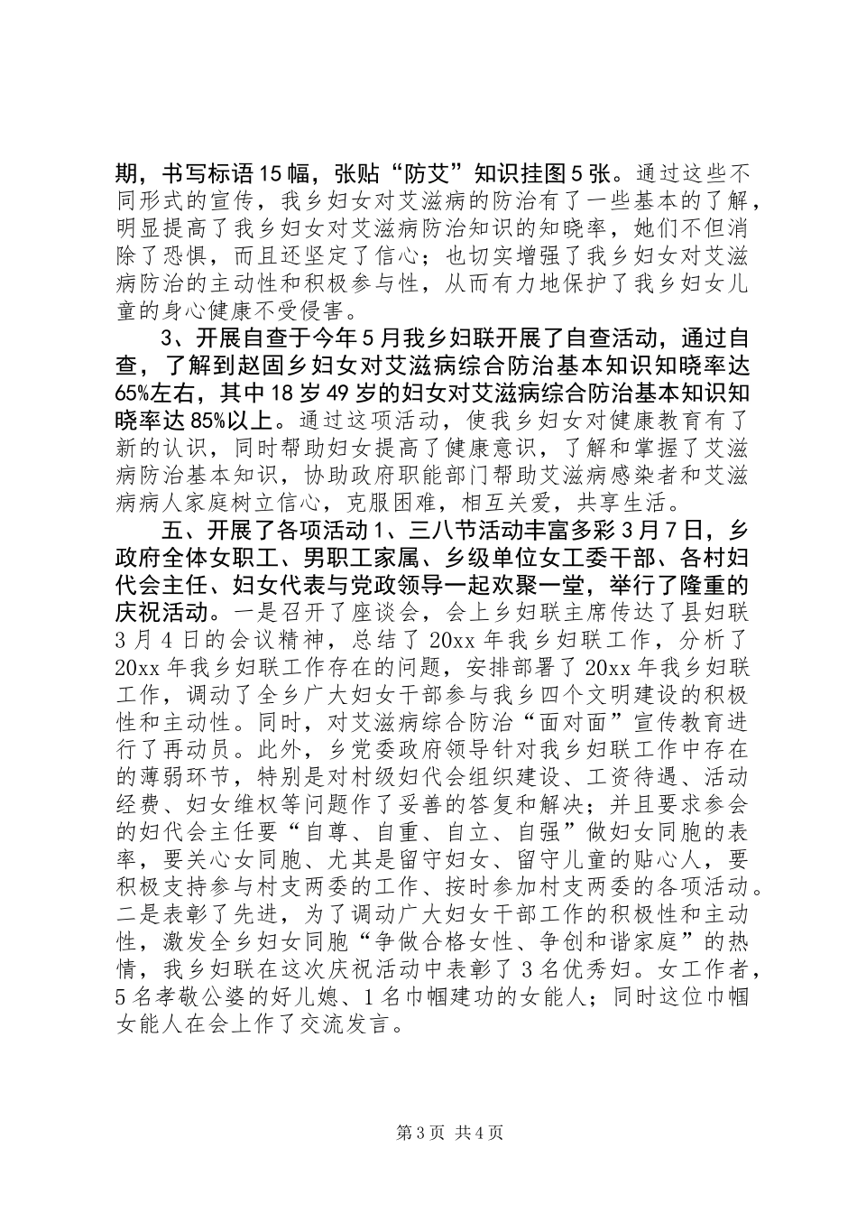 乡镇妇联年度妇女工作总结 (2)_第3页
