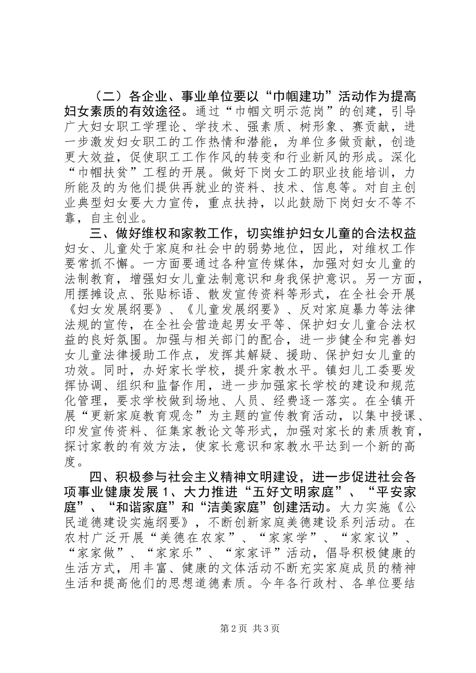 乡镇妇联工作要点_第2页