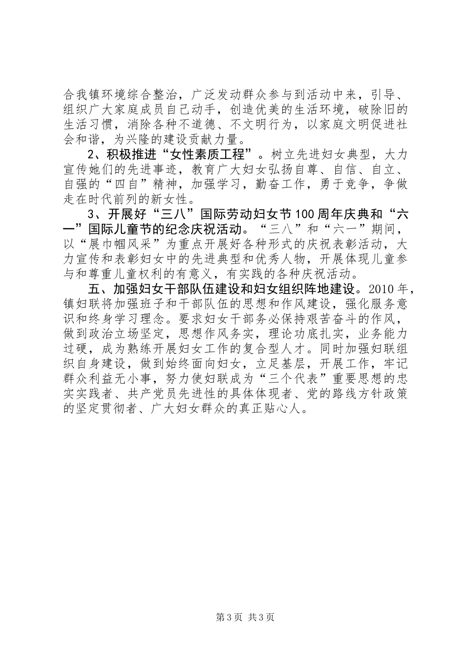 乡镇妇联工作要点_第3页