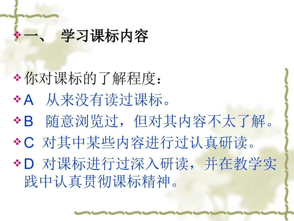 课程标准要点解读_第2页