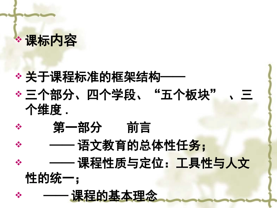 课程标准要点解读_第3页