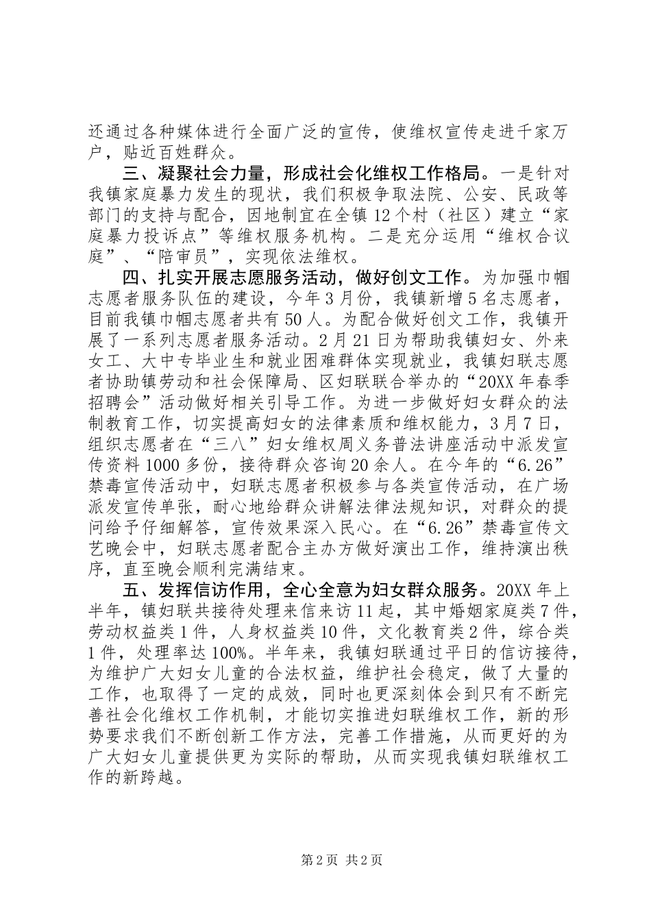乡镇妇联工作总结 (3)_第2页