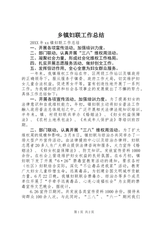 乡镇妇联工作总结 (3)