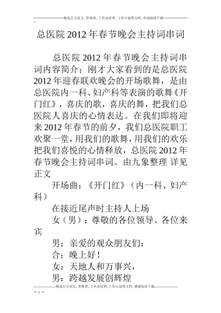 总医院2012年春节晚会主持词串词