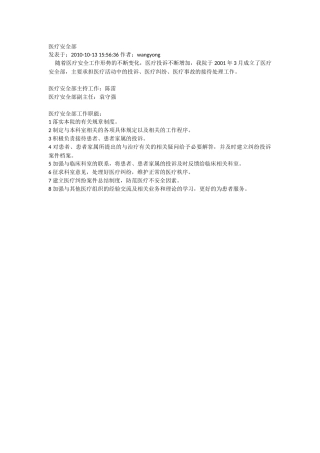 总医院岗位职责
