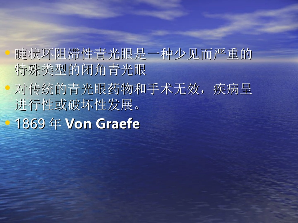 恶 性 青 光 眼_第2页