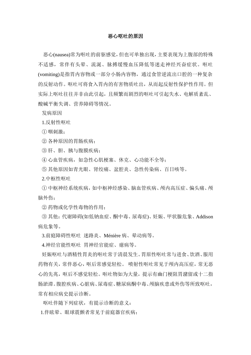 恶心呕吐的原因_第1页