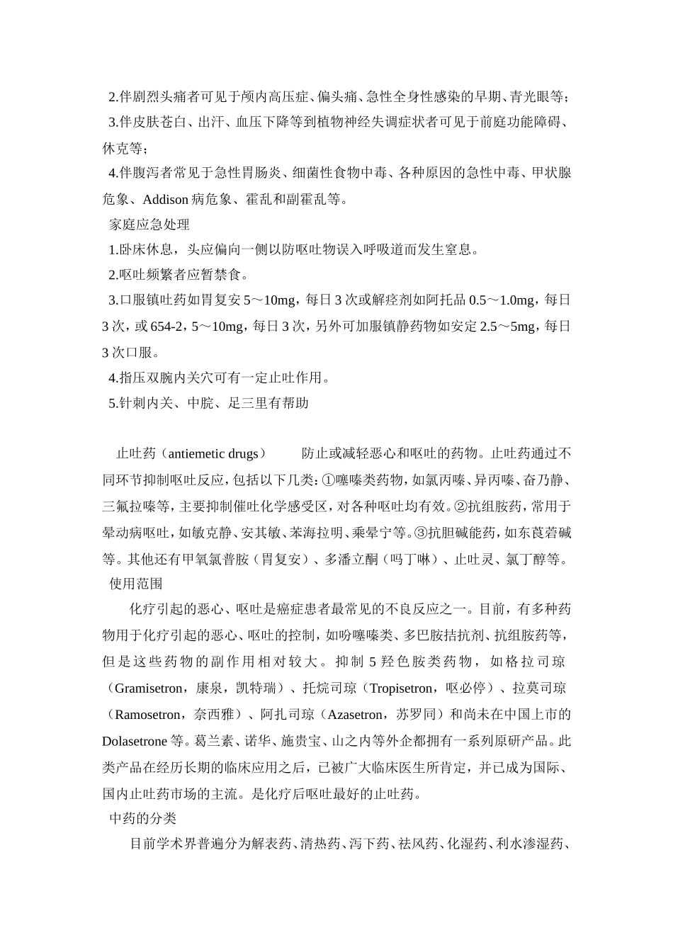 恶心呕吐的原因_第2页