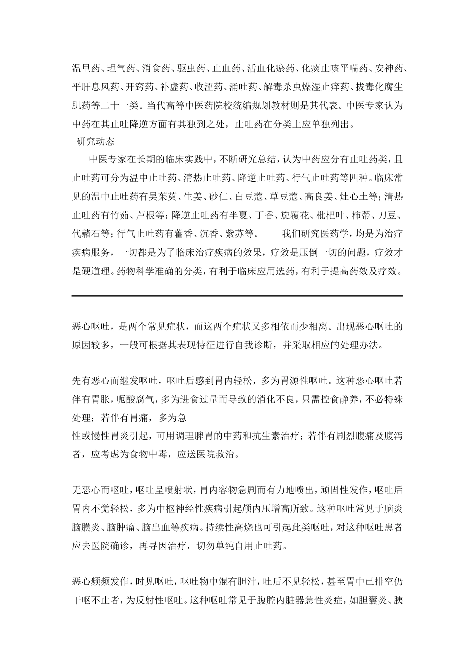 恶心呕吐的原因_第3页