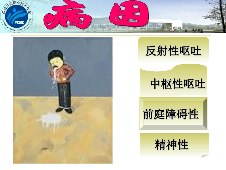 恶心与呕吐、腹泻_第3页