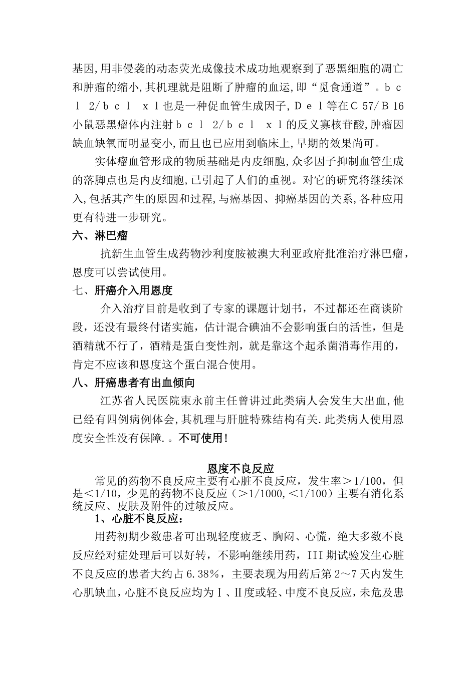 恩度治疗应用_第2页