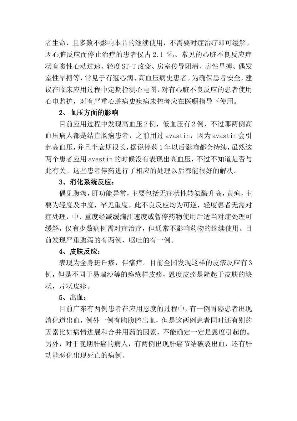 恩度治疗应用_第3页