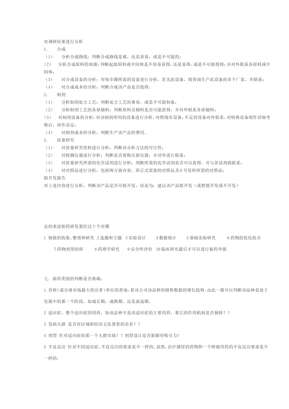 总的来说新药的研发分为两个阶段_第3页