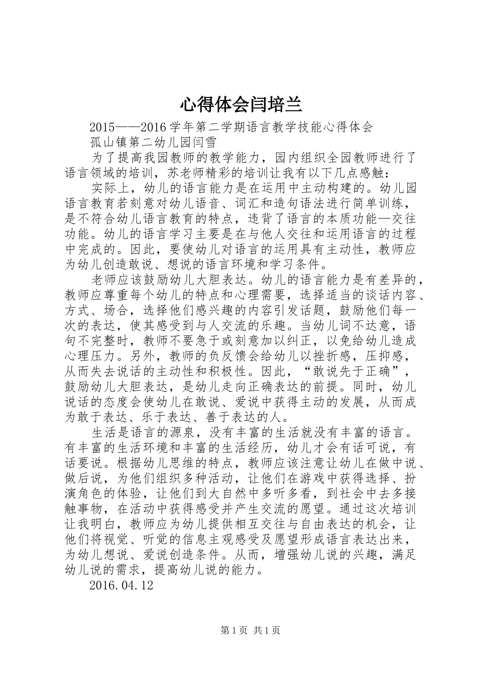 心得体会闫培兰 _第1页