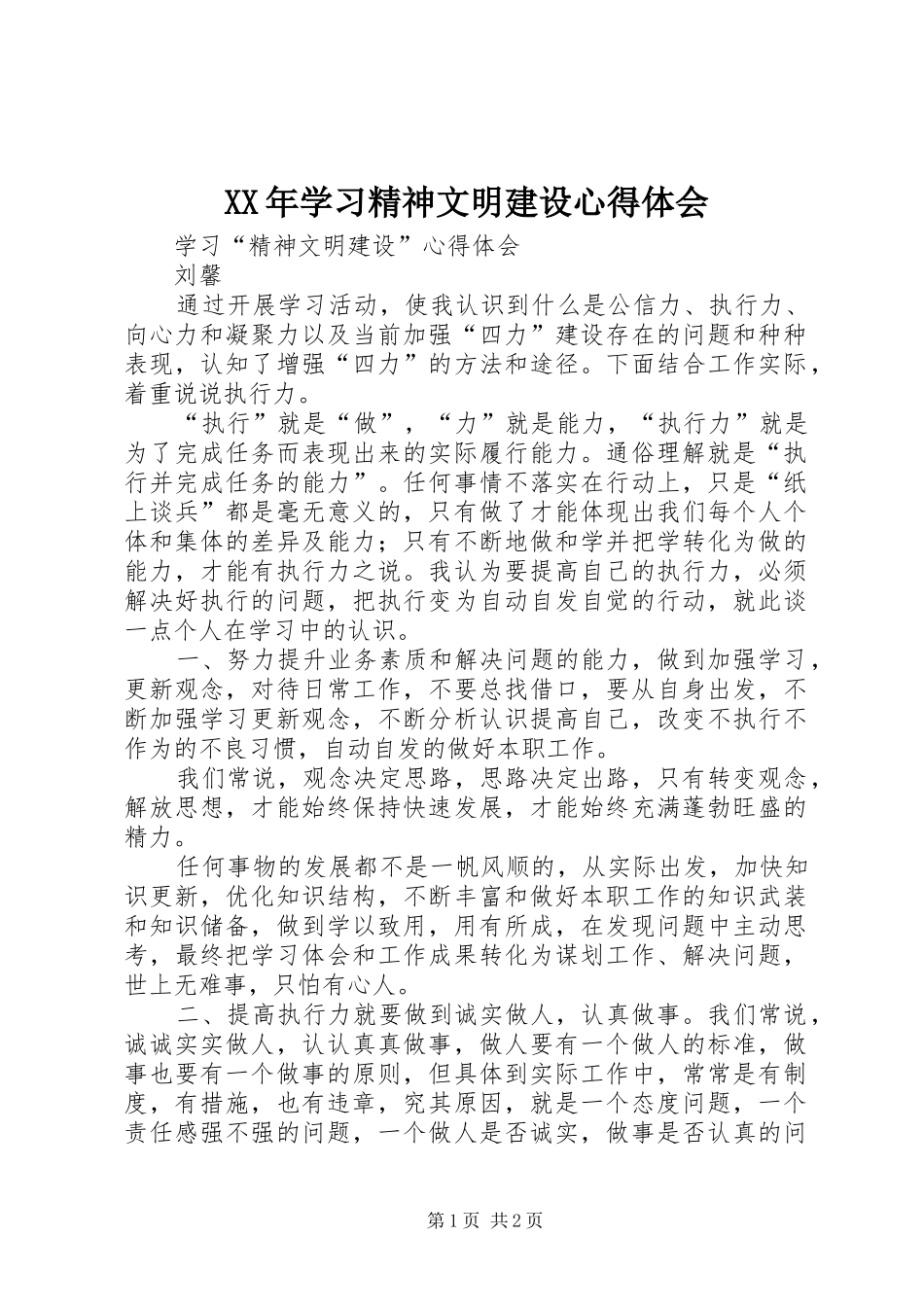 XX年学习精神文明建设心得体会 _第1页