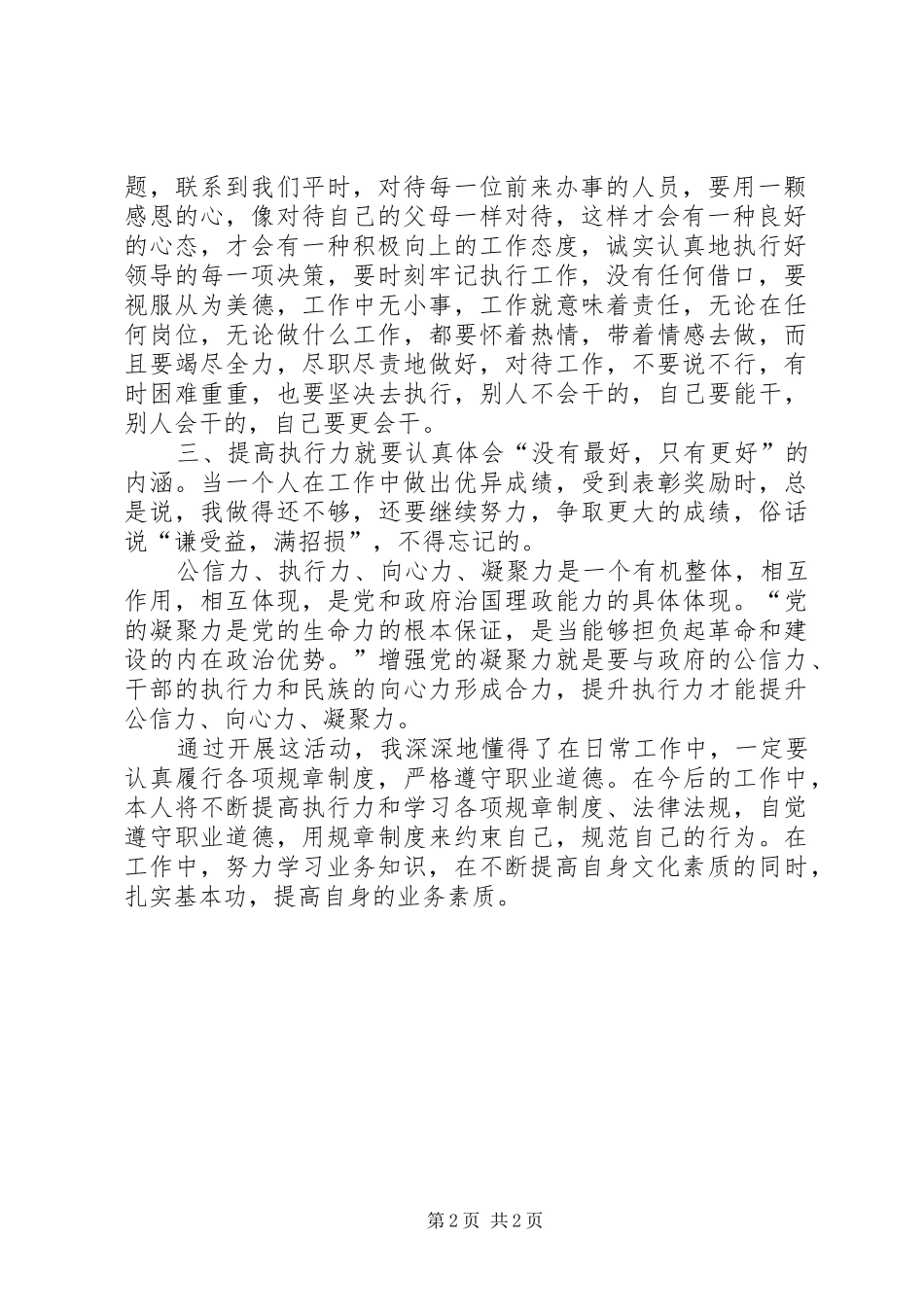 XX年学习精神文明建设心得体会 _第2页