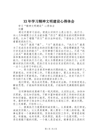 XX年学习精神文明建设心得体会 