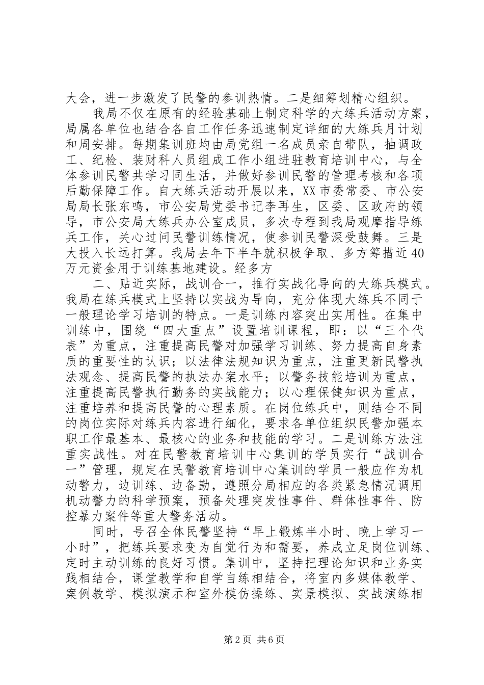 轮值轮训心得体会 _第2页