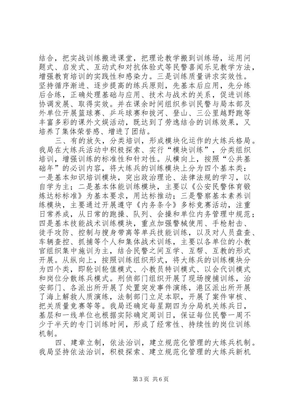 轮值轮训心得体会 _第3页