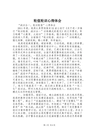 轮值轮训心得体会 