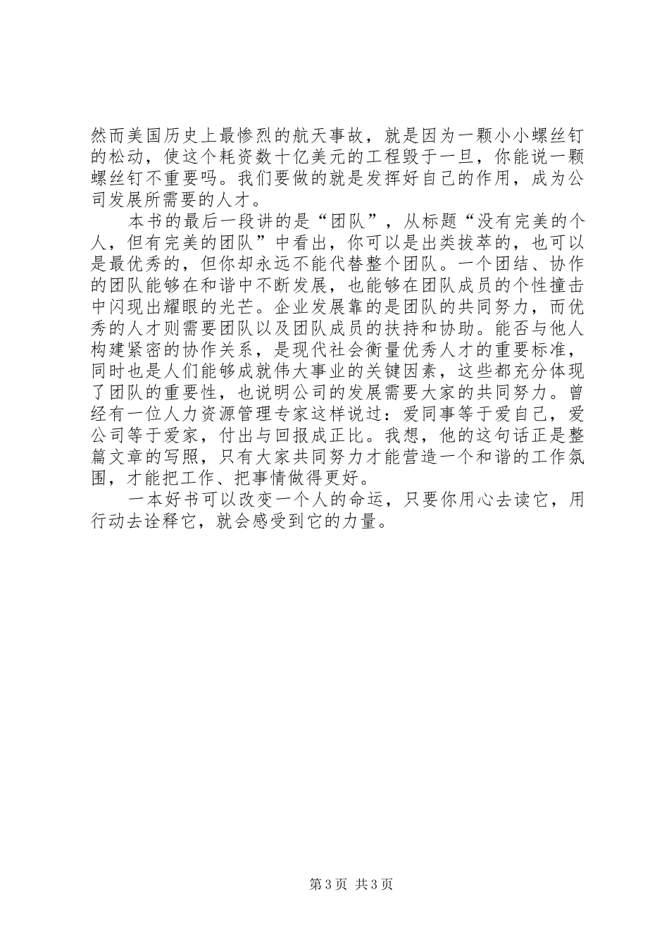 《是企业成就了你》有感 _第3页