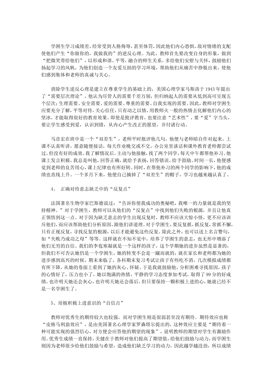 转化数学“学困生”的实践探索_第2页