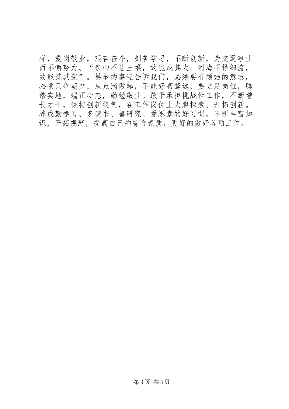 学习吴大观的心得体会 _第3页