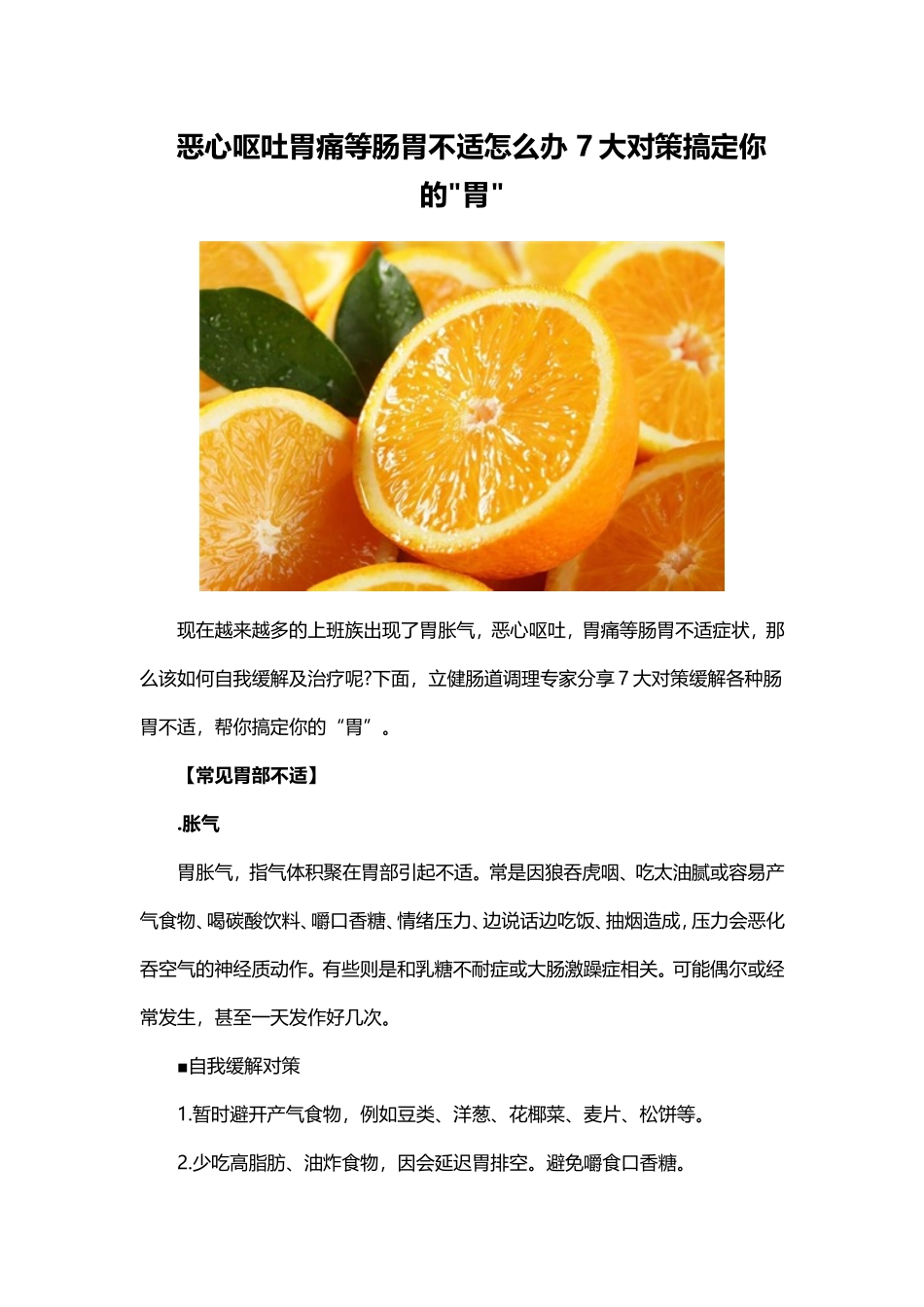 恶心呕吐胃痛等肠胃不适怎么办 7大对策搞定你的胃_第1页